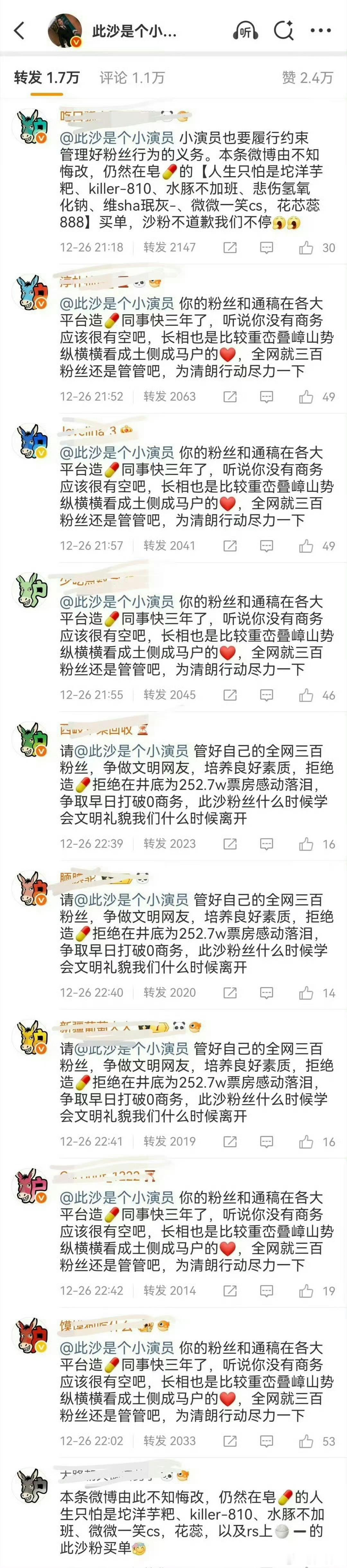 于适和此沙两家粉丝冲突升级，此沙微博热转都是时髦…… 