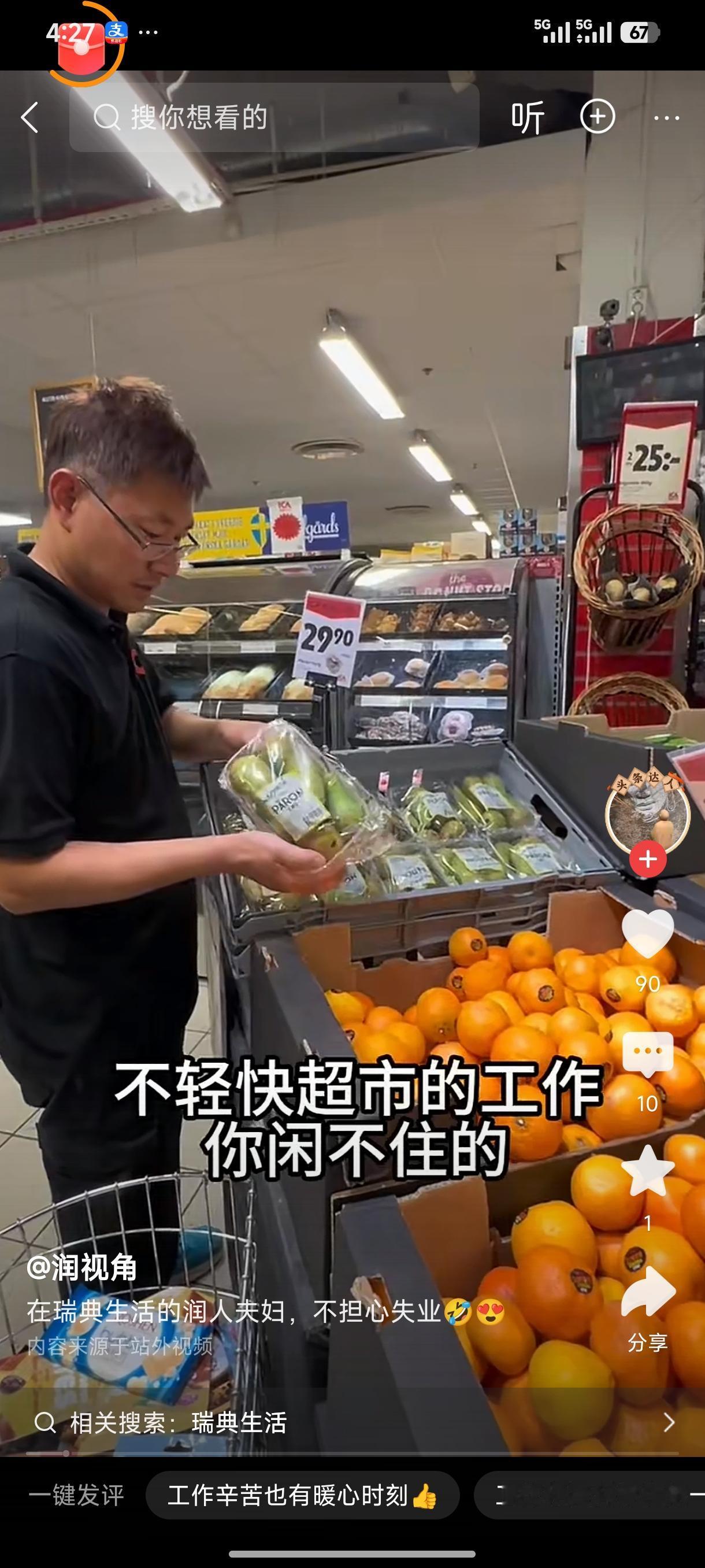 福利不错，问题是读了那么多年书，好容易跑出去，竟然去站柜台当超市售货员，很显然，