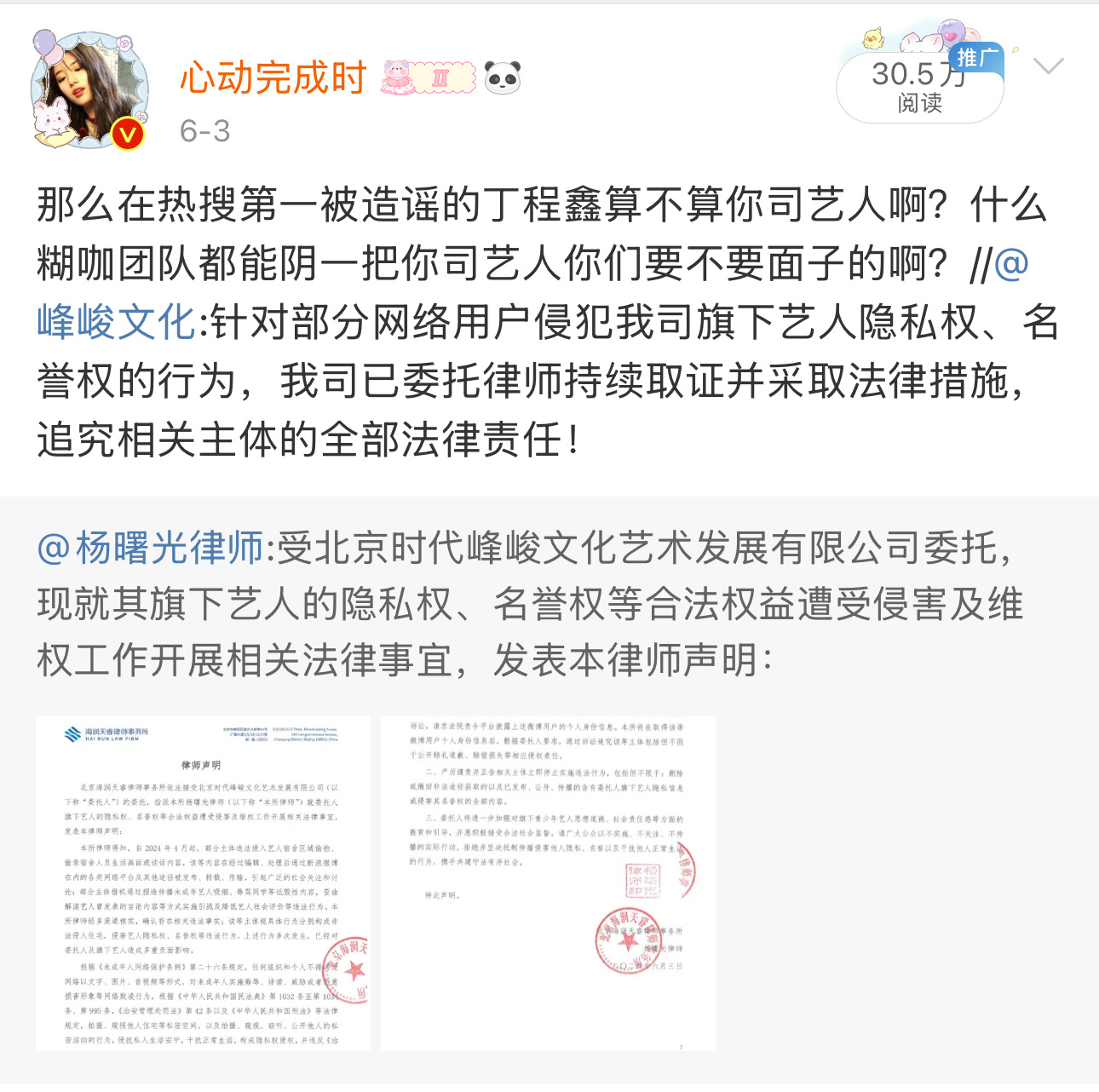 我们早就知道时代峰峻对我们的态度了。从丁程鑫被楼外艺人团队下黑水，带他大名的造谣