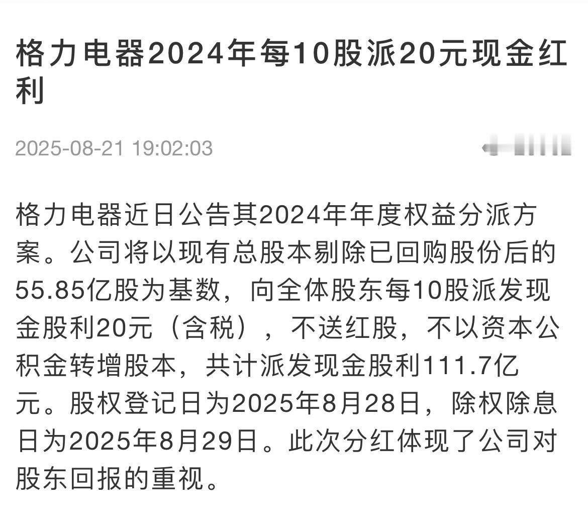 小格中报披露和分红同一天（8月29日），二股东增持到期日是9月3日，二股东正好拿