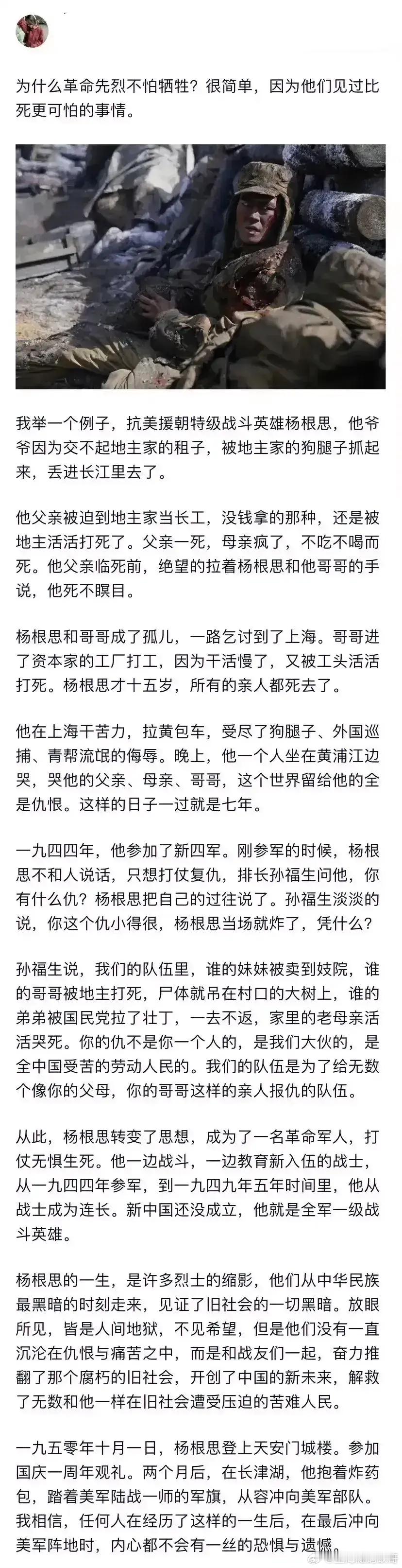 为什么革命先烈们不怕牺牲？ ​​​