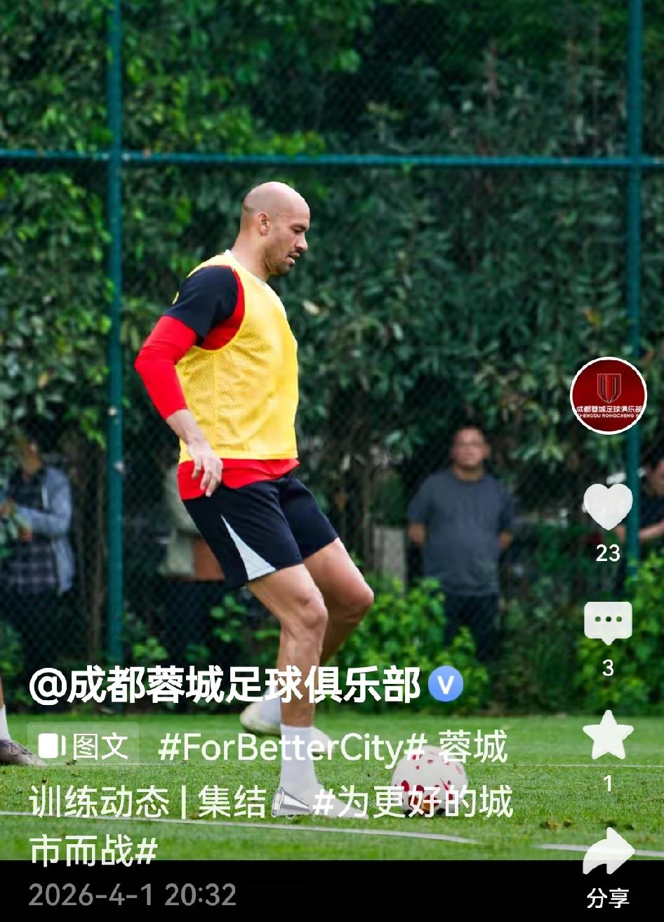 成都蓉城晒出费利佩有球训练照，蓉城球迷悬着的心大半可以放下了。

老费缺战的两场