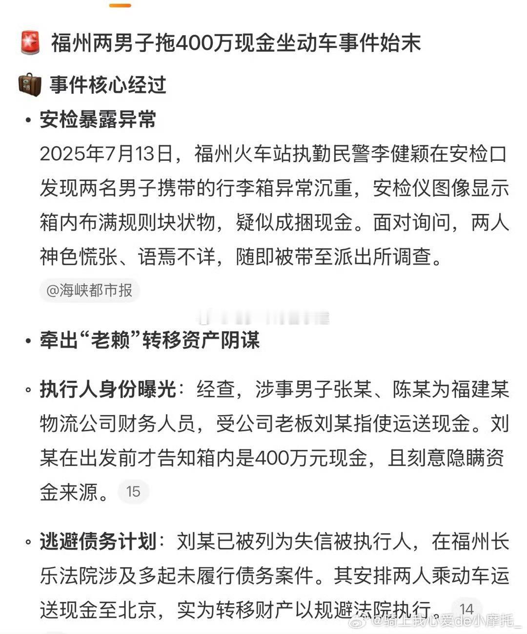 福州两男子拖400万现金坐动车现在不把现金放在房子里面了吗 ​​​