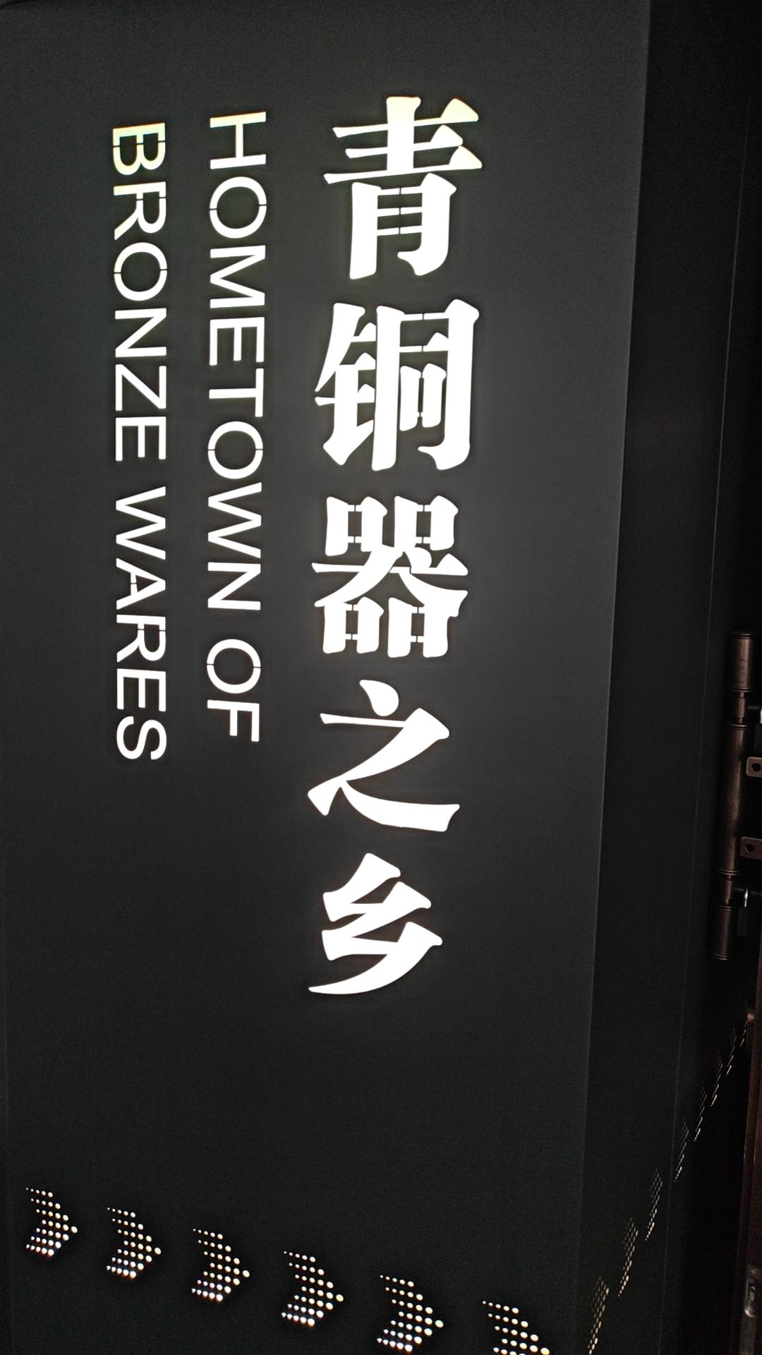 宝鸡，古陈仓，青铜器之乡名不虚传。