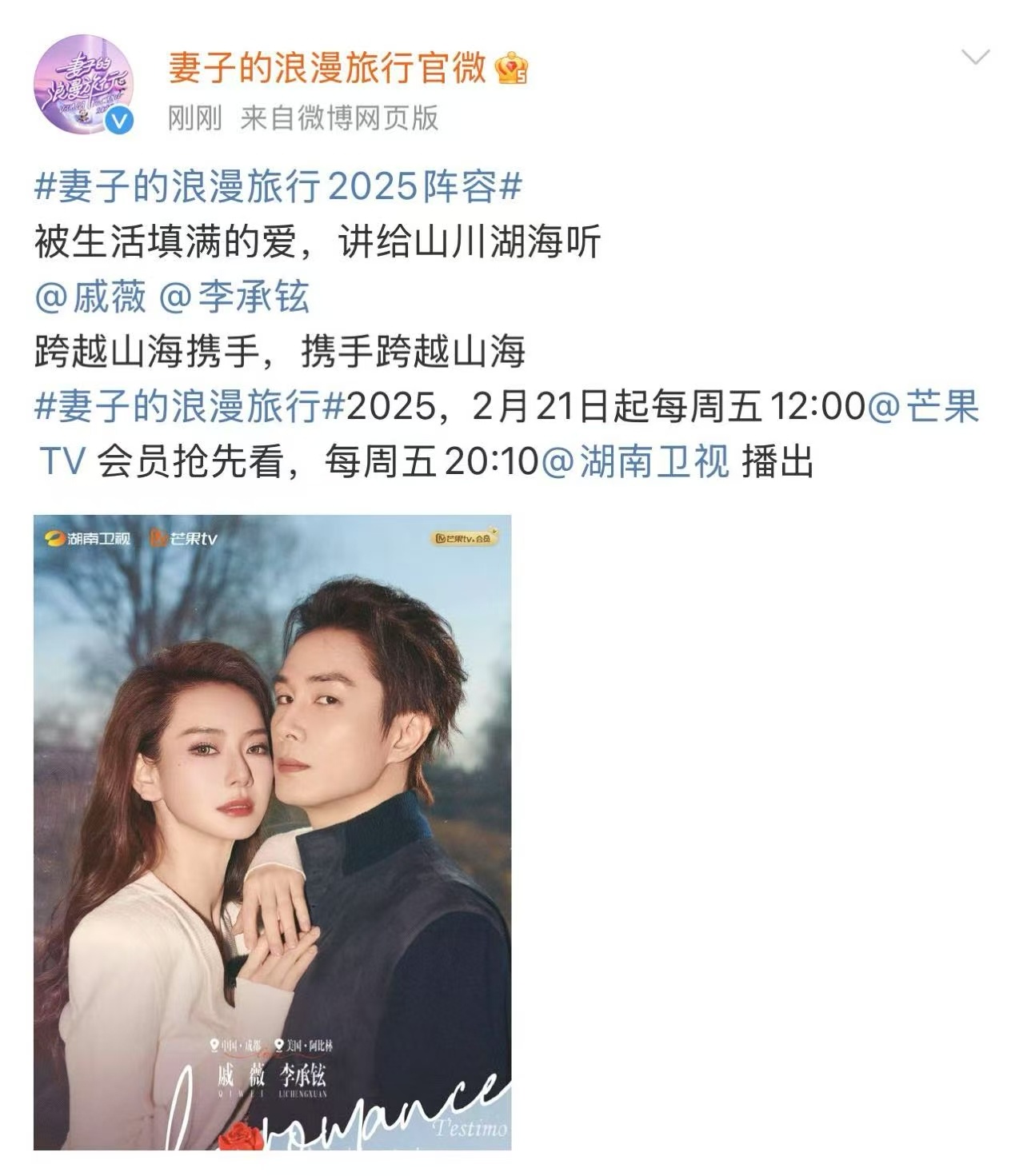 妻子的浪漫旅行2025阵容 🎵 妻子的浪漫旅行 妻子的浪漫旅行回归咯！这季在情