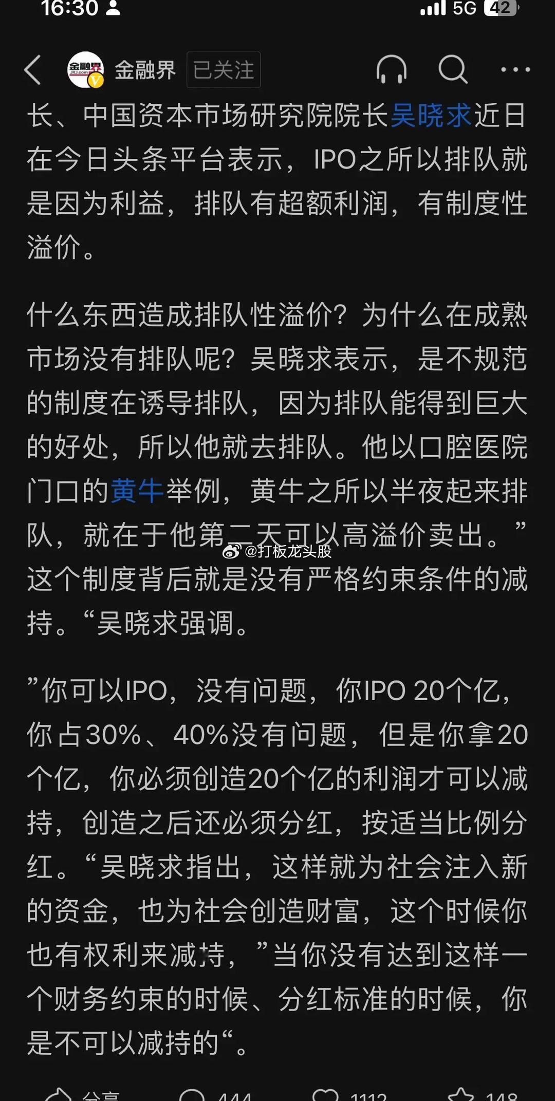 从吴晓求教授的发言就能看出来，所谓的平准基金在没有对IPO和减持更彻底的改革面前
