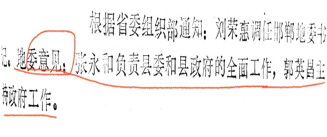 【宁晋县领导干部人事变动】
1983年宁晋县领导人事变动，县委书记刘荣惠调任邯郸