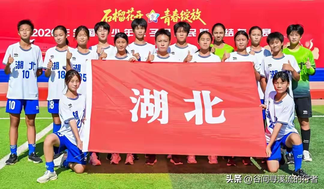 5:0！横扫夺冠！湖北女足这帮小姑娘，太提气了！

8月9日，新疆阿克苏，全国青