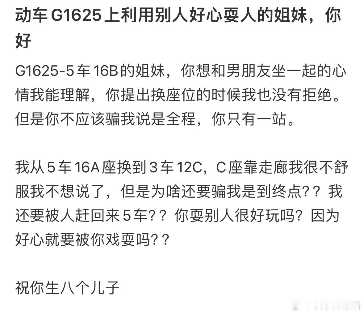 好心跟人换座位，结果发现被骗了[哆啦A梦害怕] ​​​