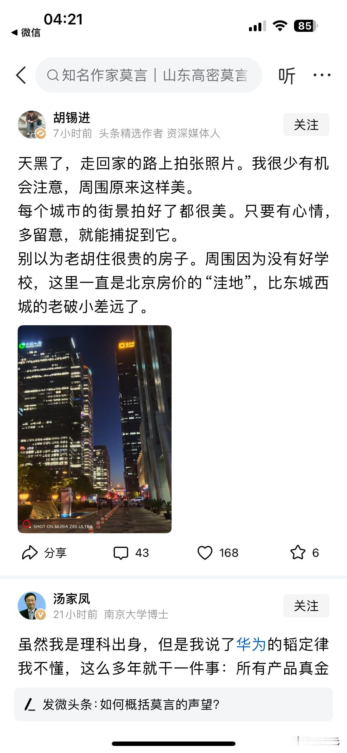 胡锡进先生昨晚发文说，天黑了，走回家的路上拍张照片。我很少有机会注意，周围原来这