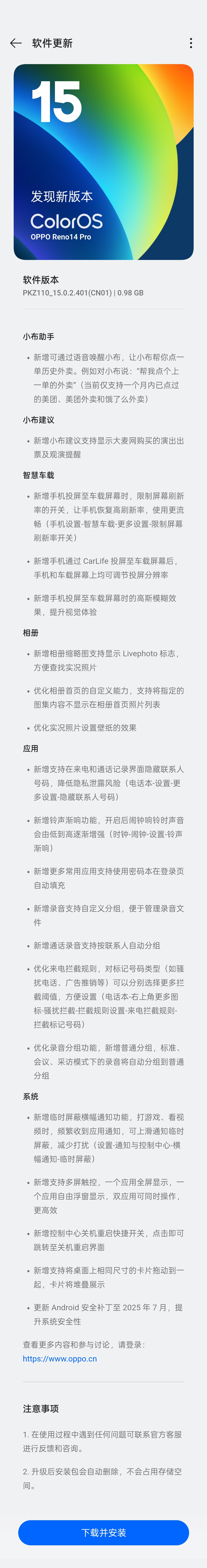 Reno 系列的系统更新进度很快嗷，目测和旗舰机一条线？ ​​​