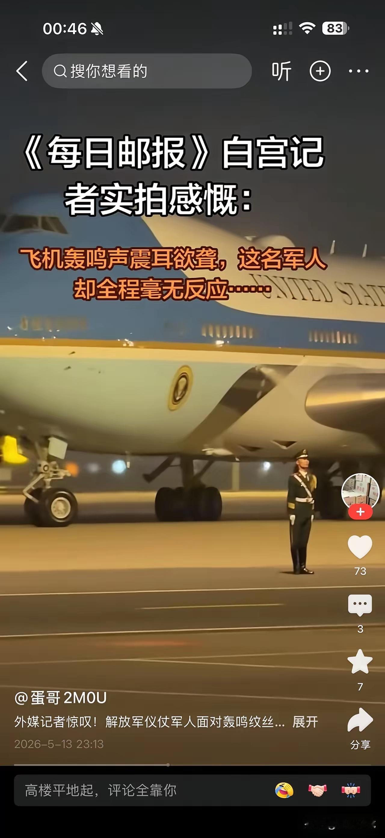 外媒盛赞这位中国军人！[赞]
当特朗普专机落地北京时，这个中国军人距离专机的距离