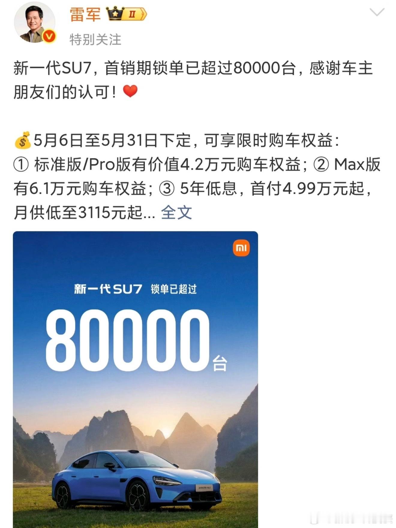 新一代SU7锁单超80000台现在车市大环境整体一般，小米还能交出亮眼成绩挺不容