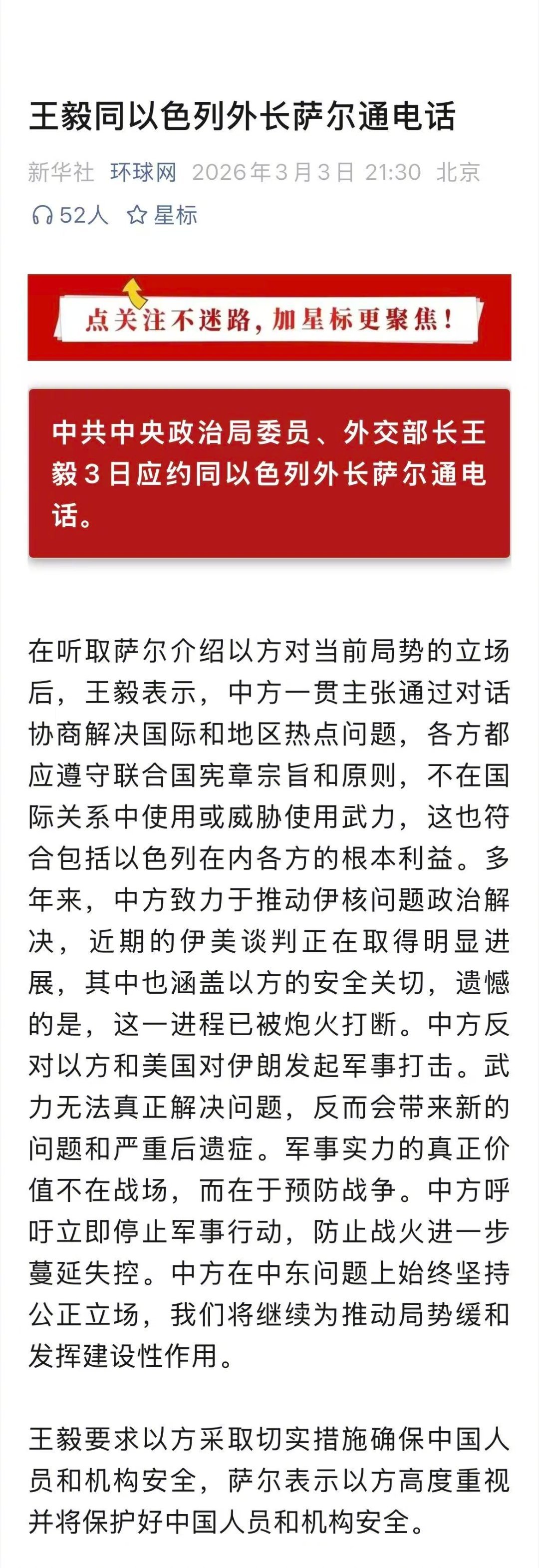 王毅同以色列外长通电话：中方反对以方和美国对伊朗发起军事打击。 