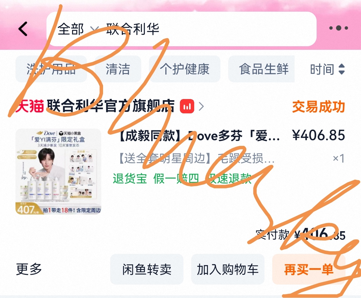 听说谣姐姐又来狙本氪金粉了，我走到哪看到成毅代言的官方店都支持一下。造谣一张嘴，
