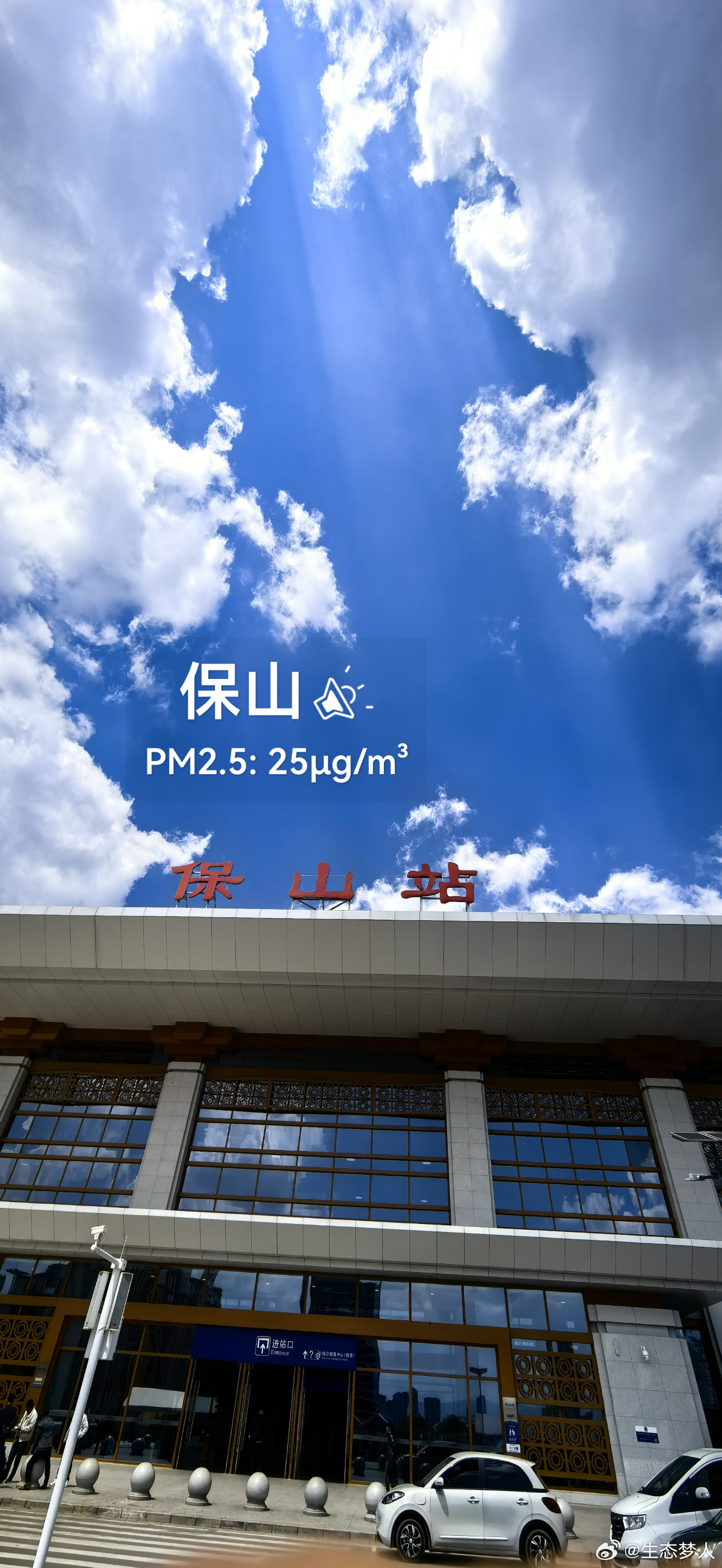 七彩云南万千气象 云南保山高铁站，蓝天白云！蔚蓝地图 实景。2026年03月24