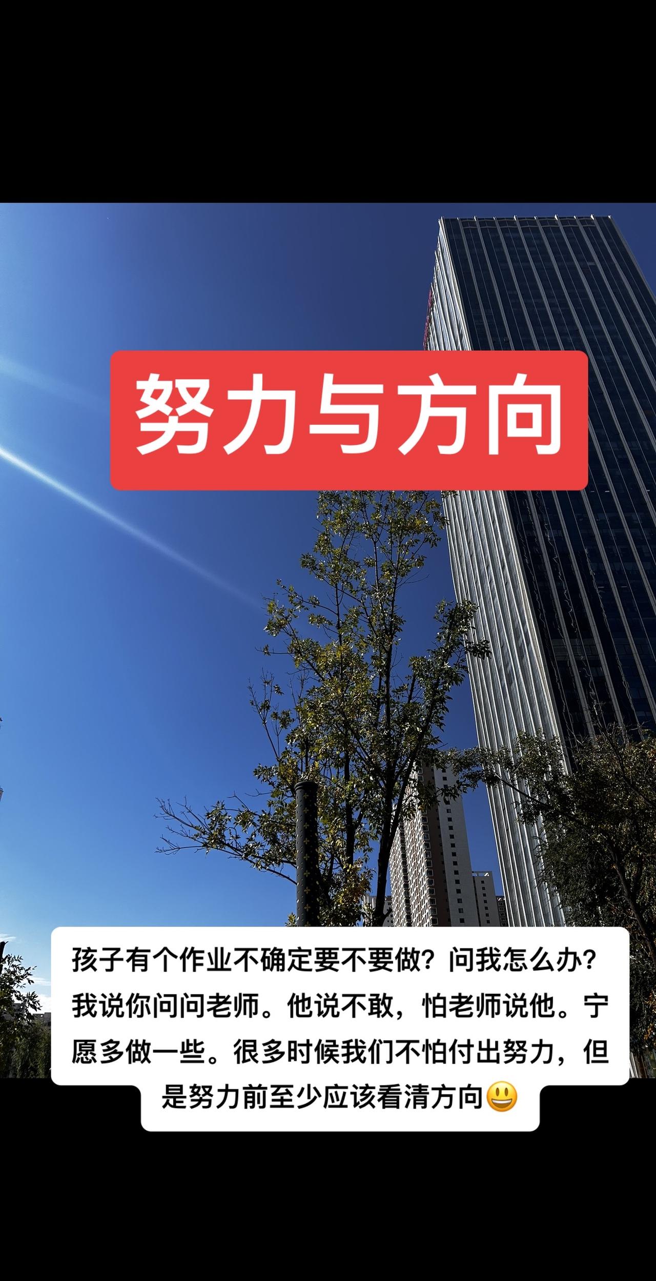 孩子有个作业不确定要不要做？问我怎么办？我说你问问老师。他说不敢，怕老师说他。宁