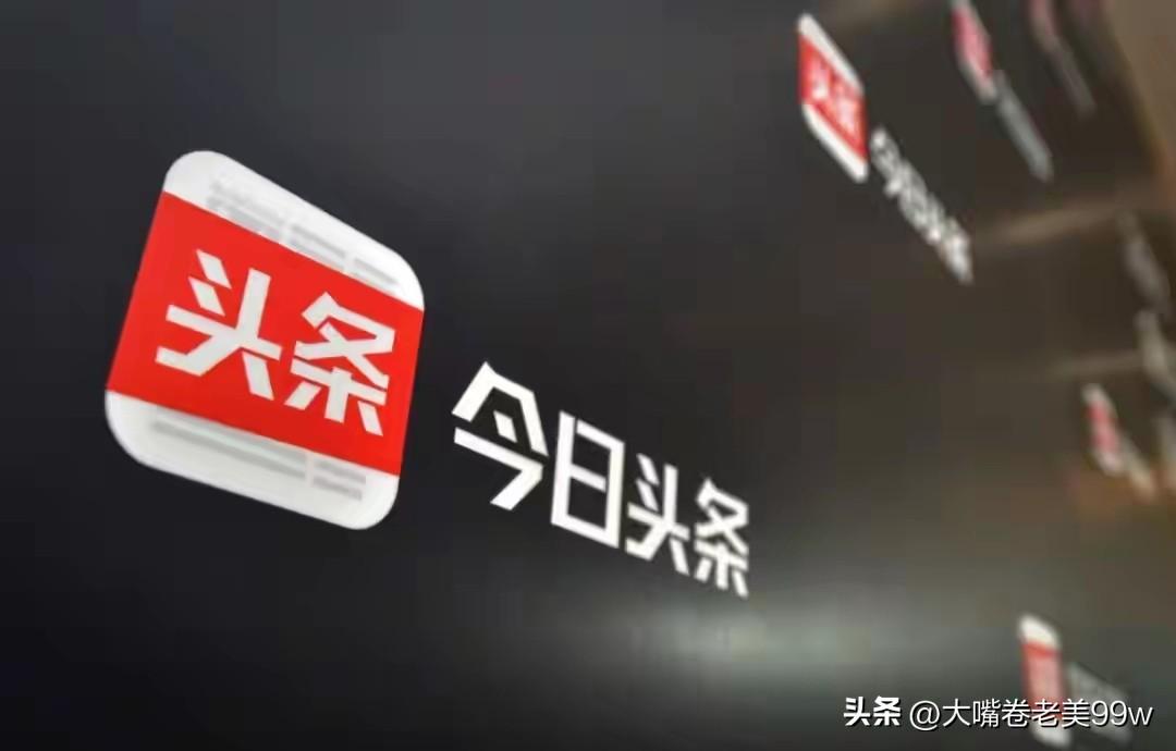 不是平台不给流量，是咱们的思路、作品太大众化了。
现在玩头条，真的不容易，你能想