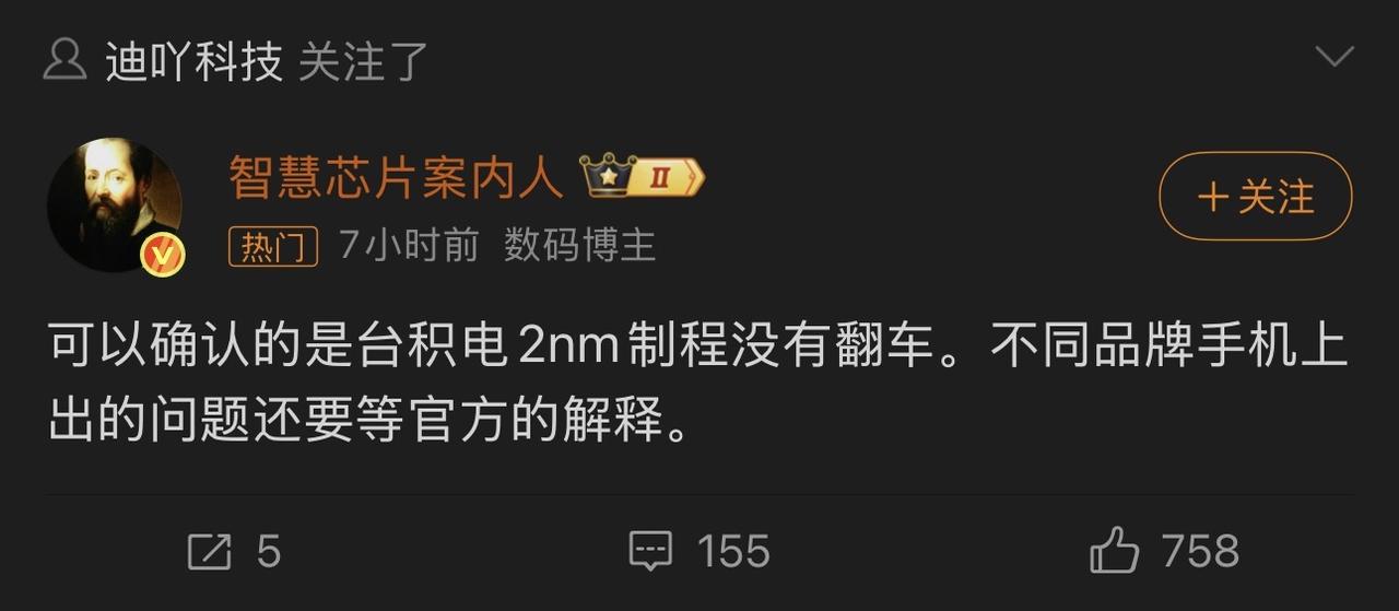 智慧芯片案内人是芯片领域自媒体比较权威的，曾多次准确爆料了包括国产厂商在内的很多