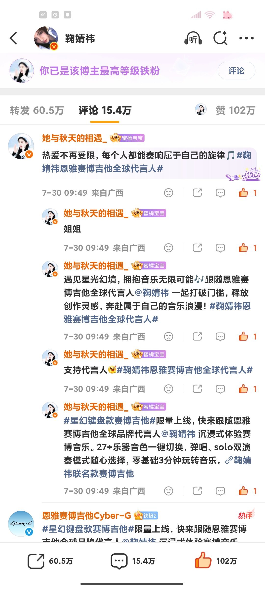 早间gk√网页链接鞠婧祎恩雅赛博吉他全球代言人 jjy鞠婧祎阿黛 jjy鞠婧祎来