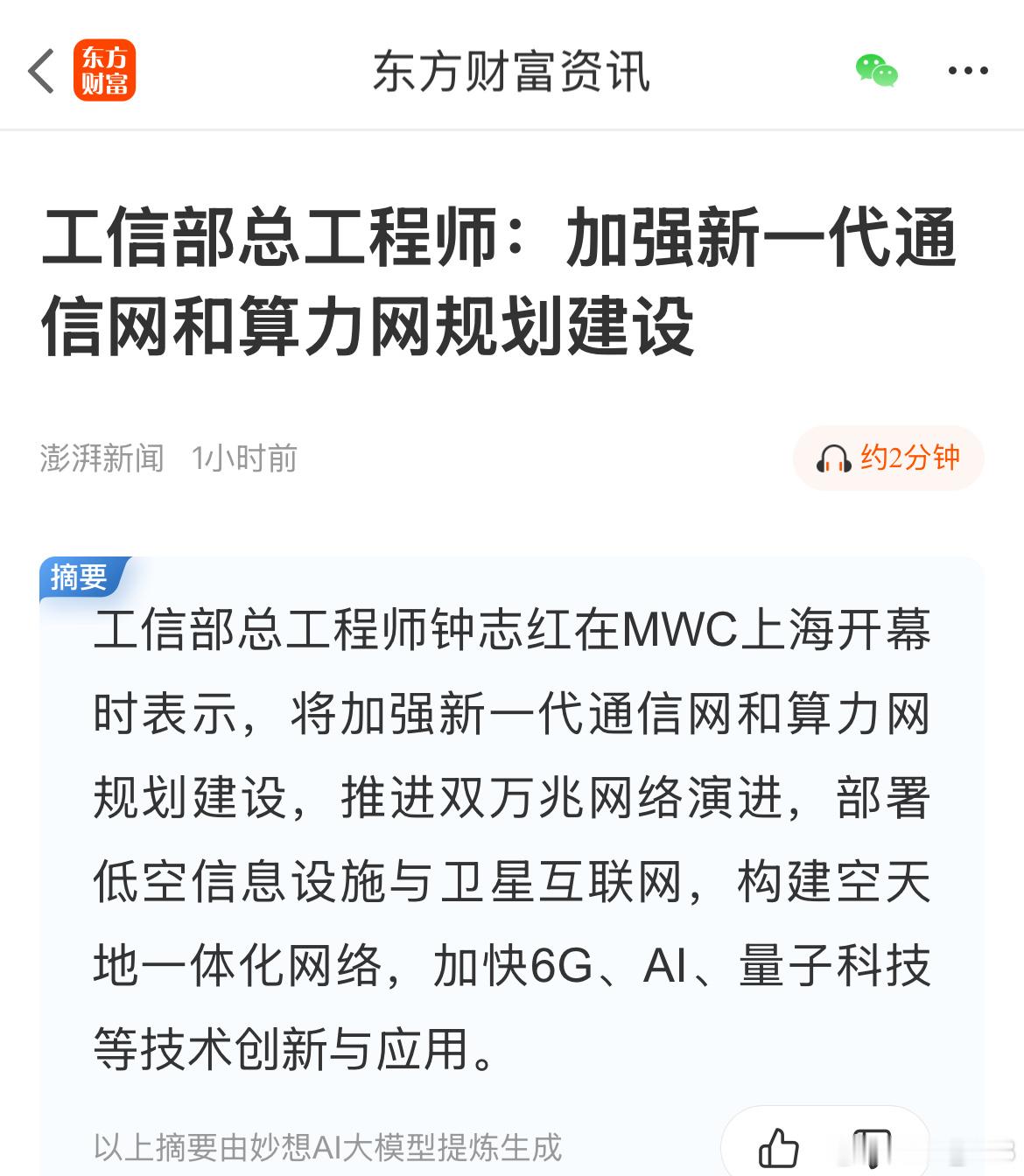 算力天天一大堆利好，就只涨那几个龙头，其他90%的算力在跌，真是气死人。另外，通