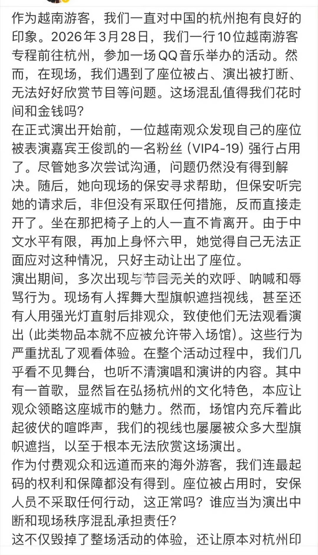 曝海外孕妇赴杭演唱会被占座曝一名海外孕妇前来杭州看巅峰之夜演唱会，因为被占座、被