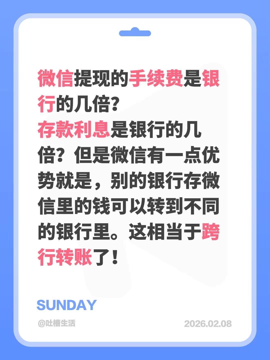 微信提现。微信提现的手续费是银行的几倍？存款利息是银行的几倍？但是微信有一点优势