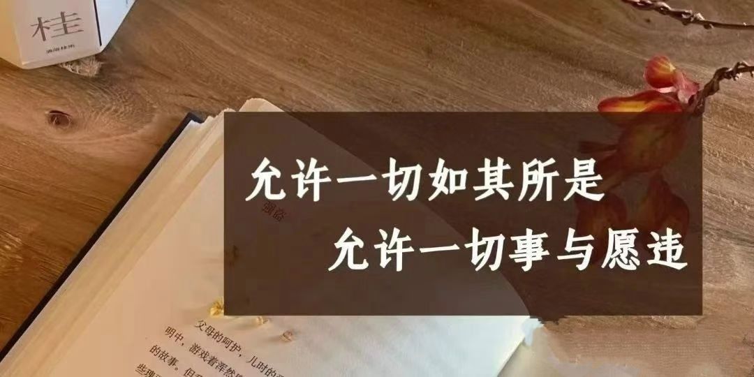 生活中谁都会有烦恼，但乐观的人会一直向前看。不纠结昨日的烦恼，不亏待今日的热情，