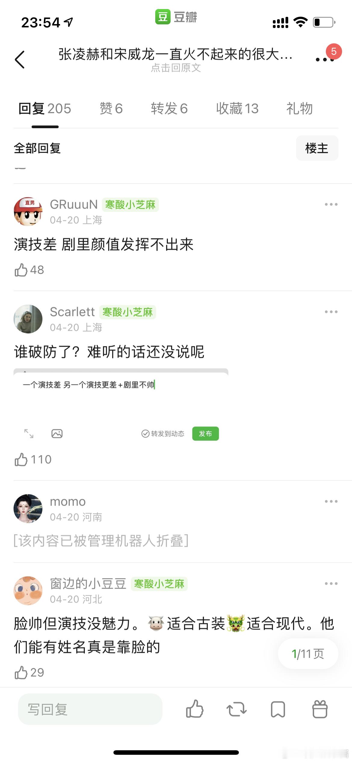网友说张凌赫和宋威龙一直火不起来的很大原因是过于头大脸大，下半张脸不好看，特别嘴
