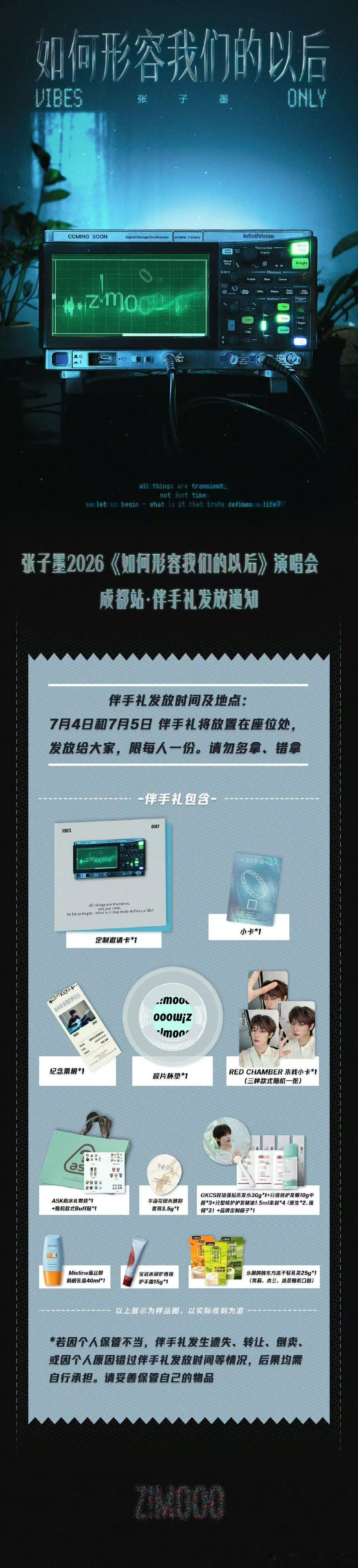 张子墨成都伴手礼张子墨成都演唱会伴手礼明天见！！ 