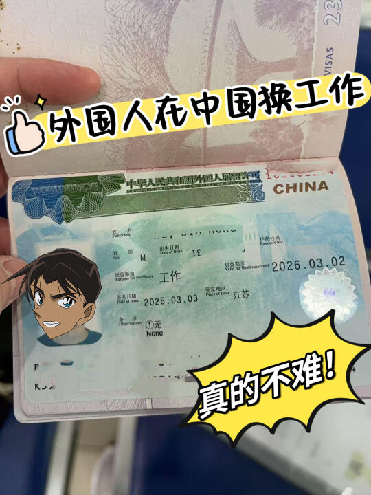 外国人在中国换工作如何变更中国工作签证