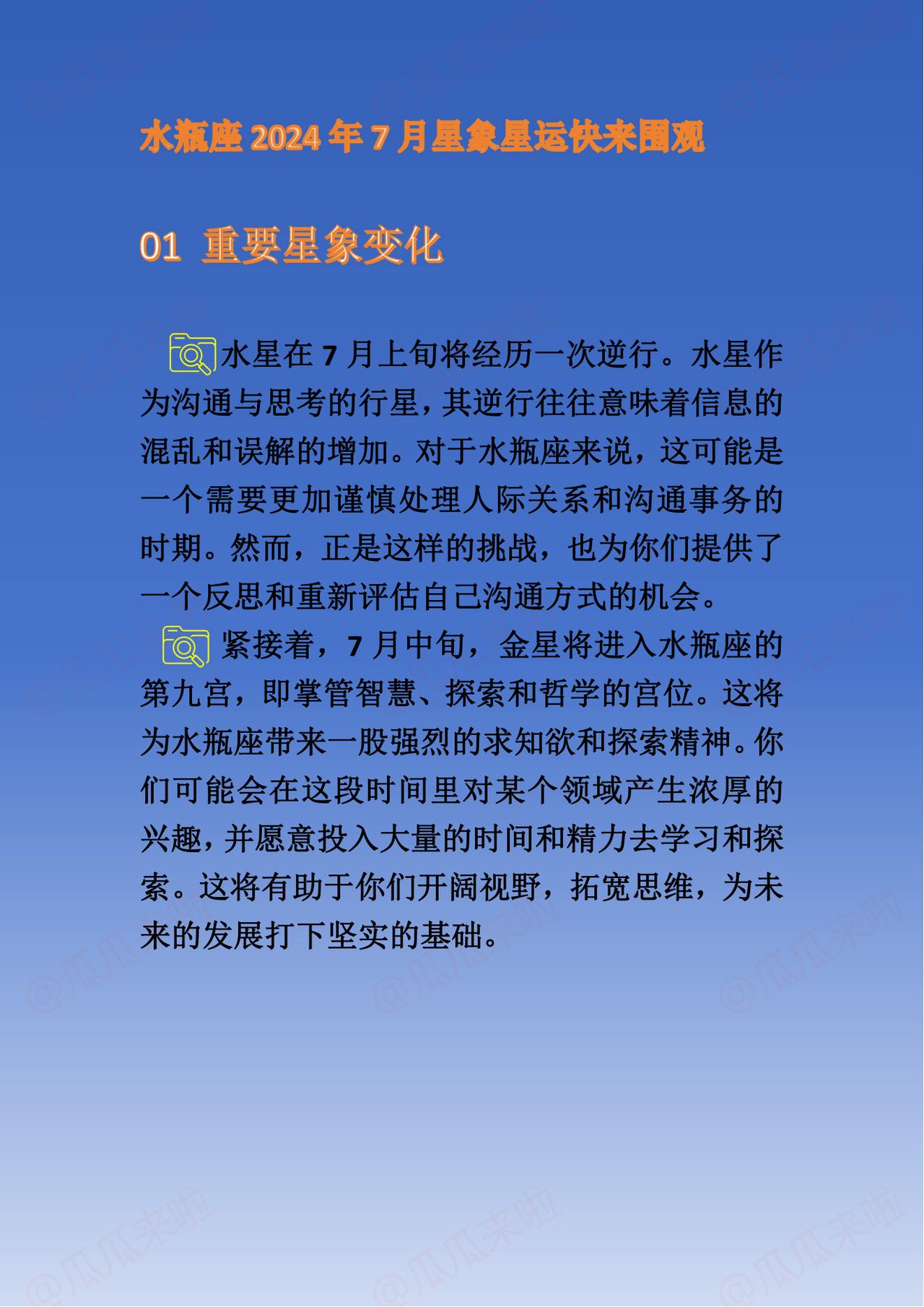 水瓶座2024年7月星象星运快来围观[爱慕][给力][给力]