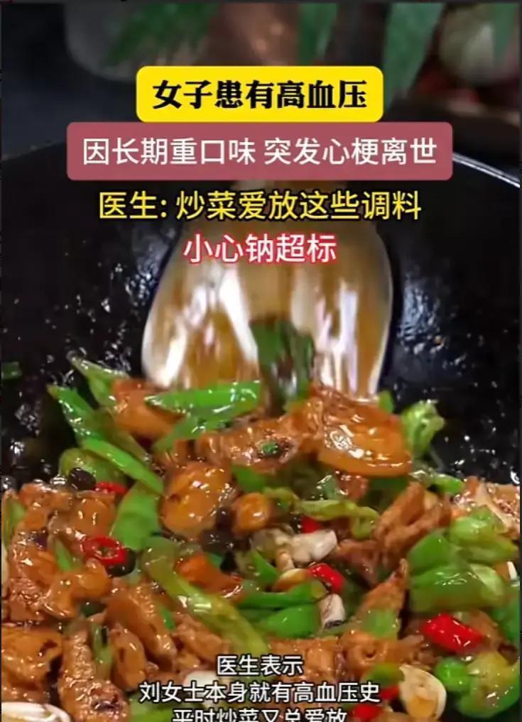 郑州，一名本身患有高血压的中年女子，长期做饭时离不开盐、辣椒和各种重口味调料，平