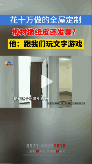 “解释不清了！”浙江绍兴，一男子花了10万，找装修公司做了全屋定制，当时说好的要