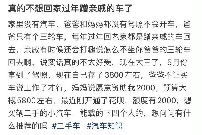 真的不想回家过年蹭亲戚的车了 ​​​