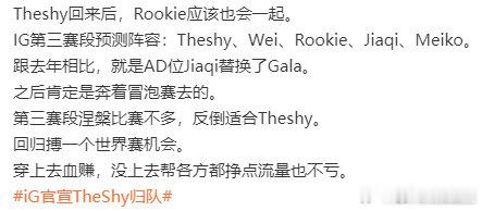 TheShy归队了Rookie还会远吗曝Rookie将回归igTheShy 归队