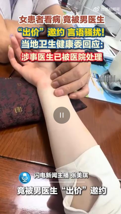 8月5日纵览新闻报道，江苏盐城，一年轻女子感觉难受，找男医生就诊，之后男子发消息