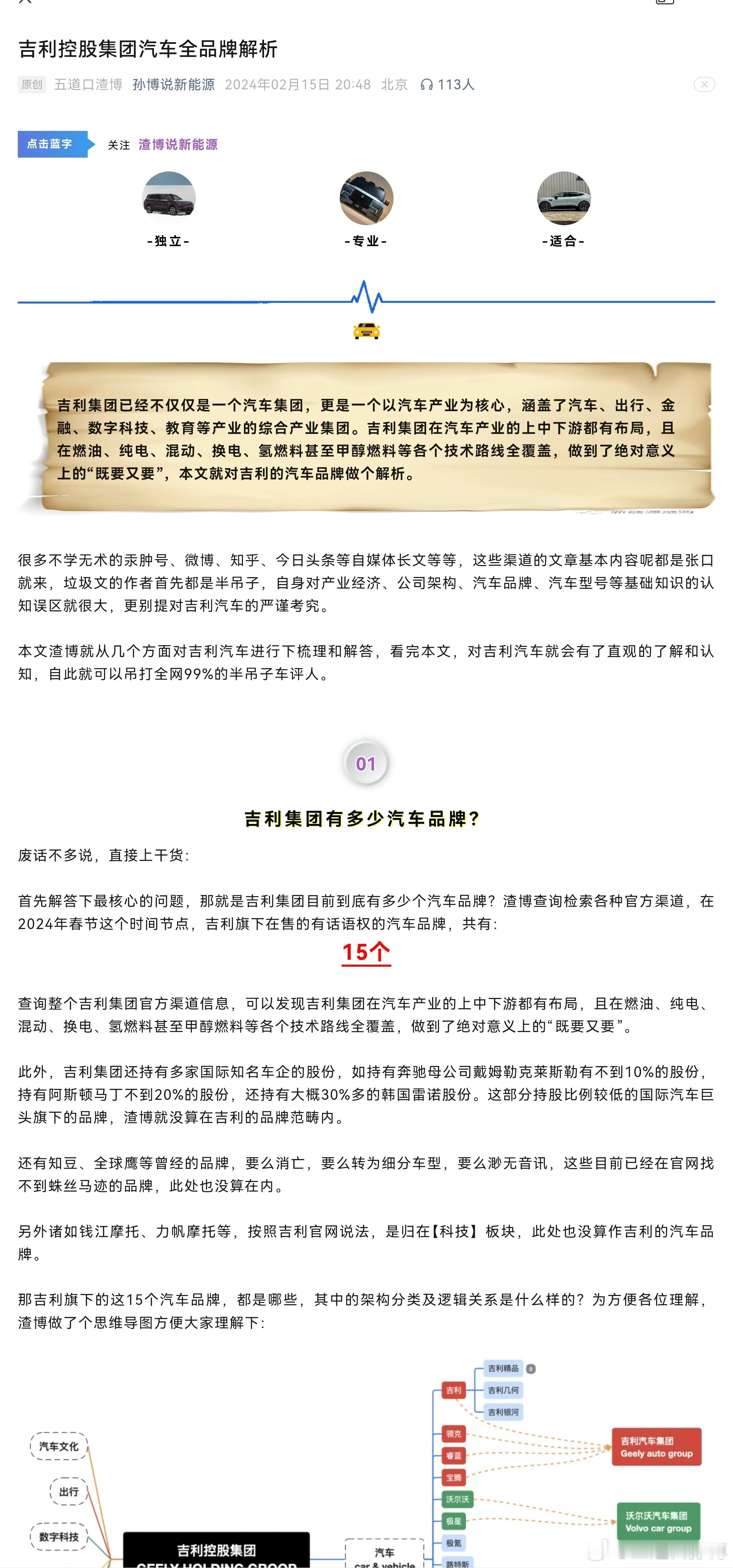 跟各位喜欢孙博长文的粉丝朋友道个歉，上周说要尽快出个长文，深度剖析一下吉利集团最