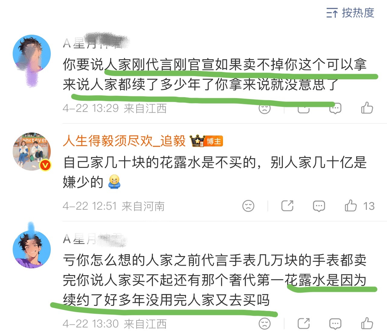 花露水不买因为是续约的，之前买的没用完~六神听了都无助了那续了个寂寞啊！ 
