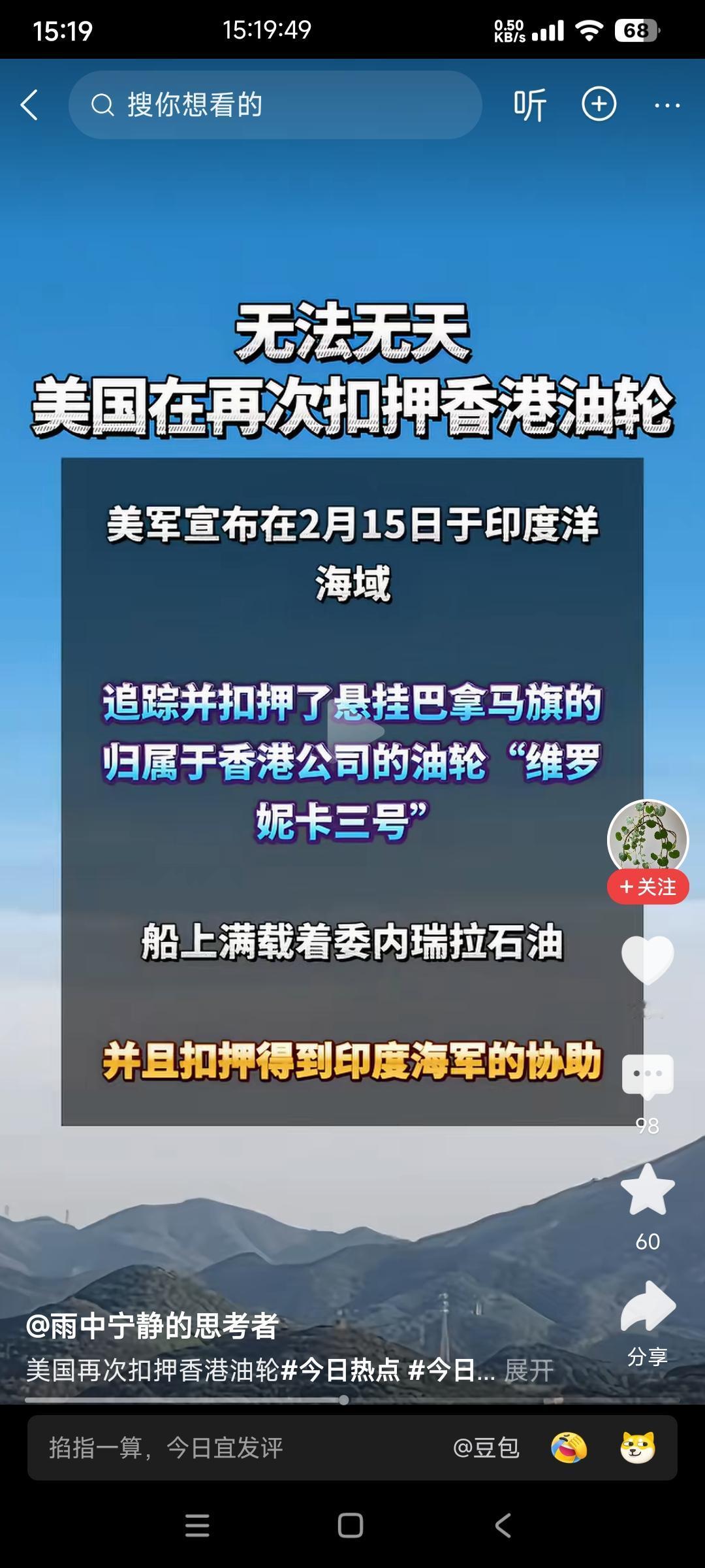 假消息满天飞

美国非法扣押了一艘叫维罗妮卡号的油轮

国内有自媒体账号散布虚假