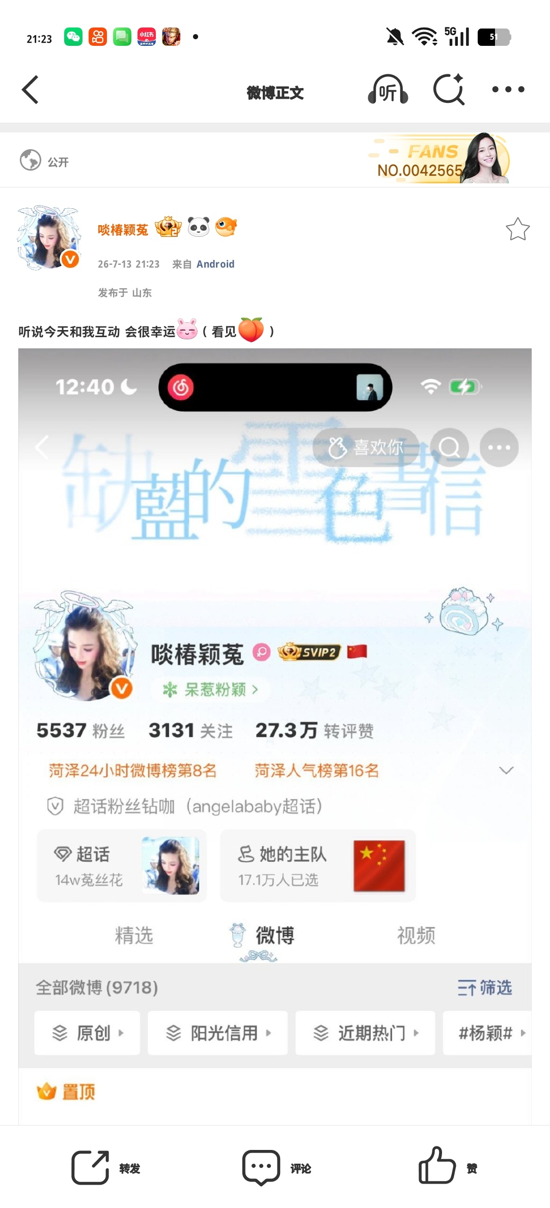 听说今天和我互动 会很幸运（看见🍑） 