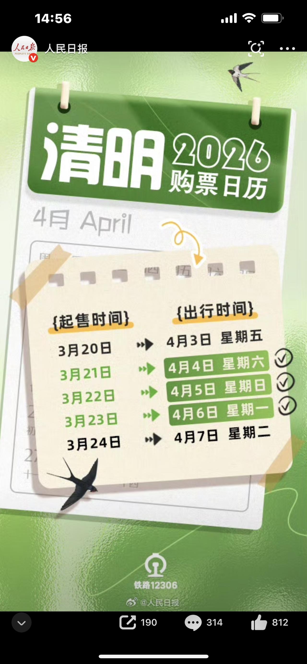紧急提醒！清明小长假火车票购票日历出炉，今天开抢，晚了真没票！

有出行计划的朋