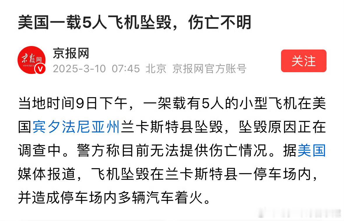 美国一架载5人飞机坠毁美国飞机出事故频率都快赶得上一日三餐了 ​​​