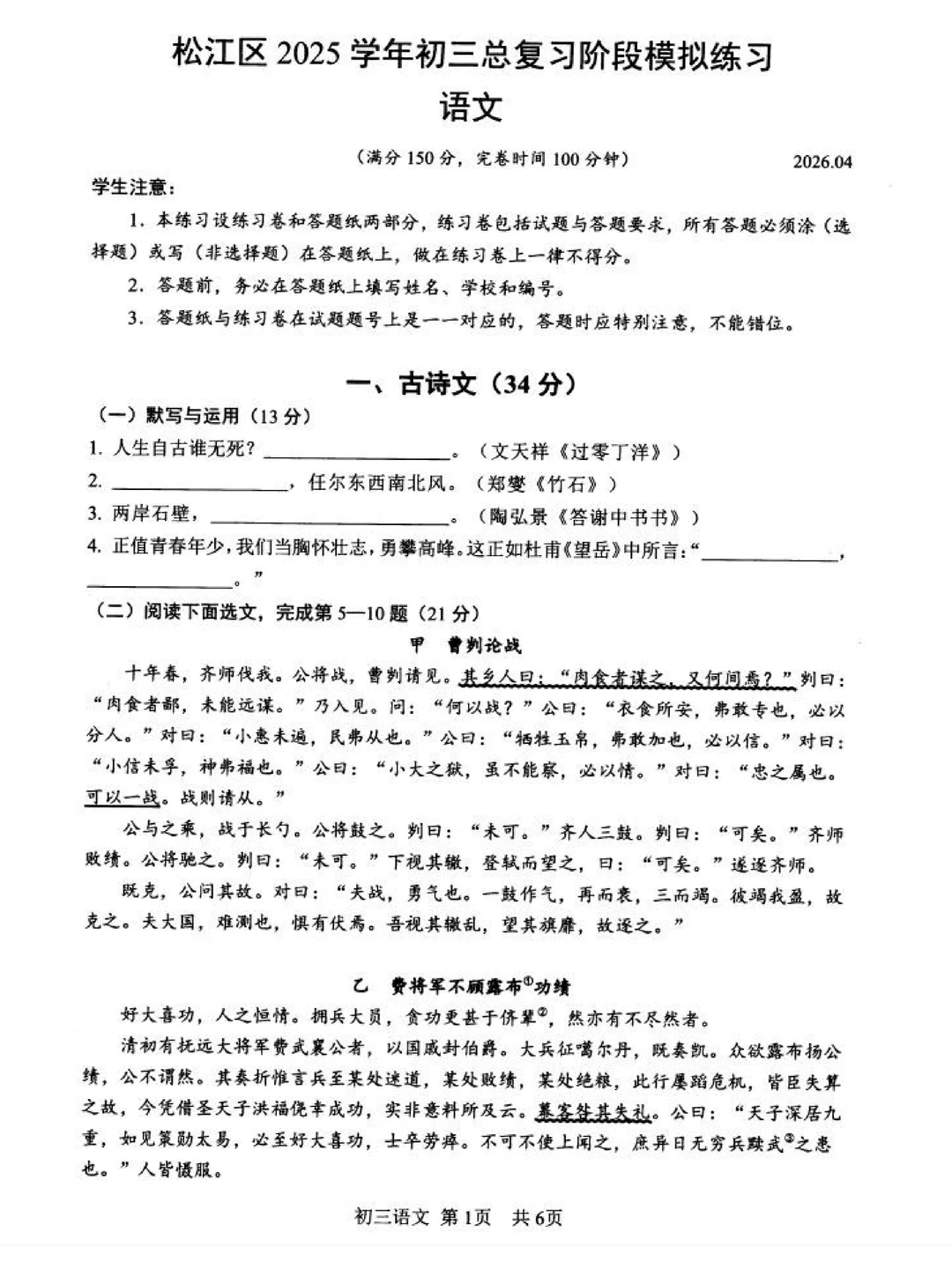 2026年松江二模卷出炉，考人物手法和结尾段