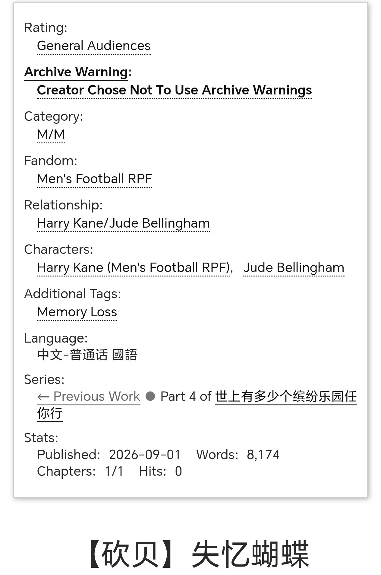 13546【🍬】请吃砍贝失忆梗，大概是砍失忆后🐷骗他说他们是情侣，最终成功上