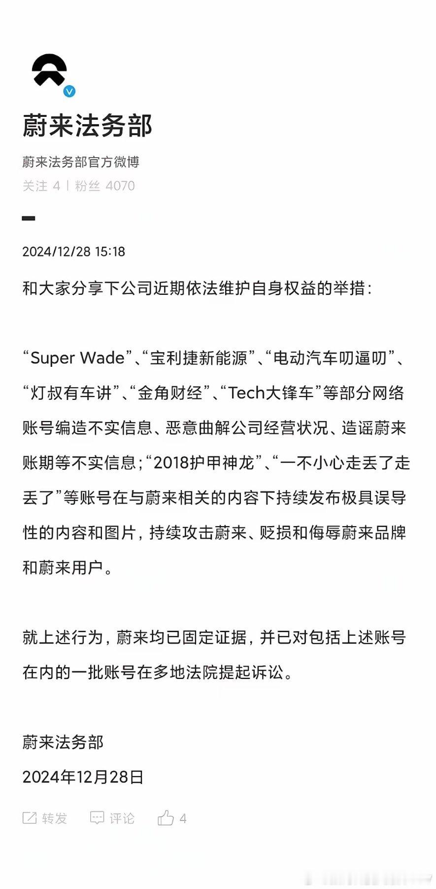 蔚来法务最近又起诉了一大批自媒体账号，最近各大车企的法务部都很猛，直接KPI拉满