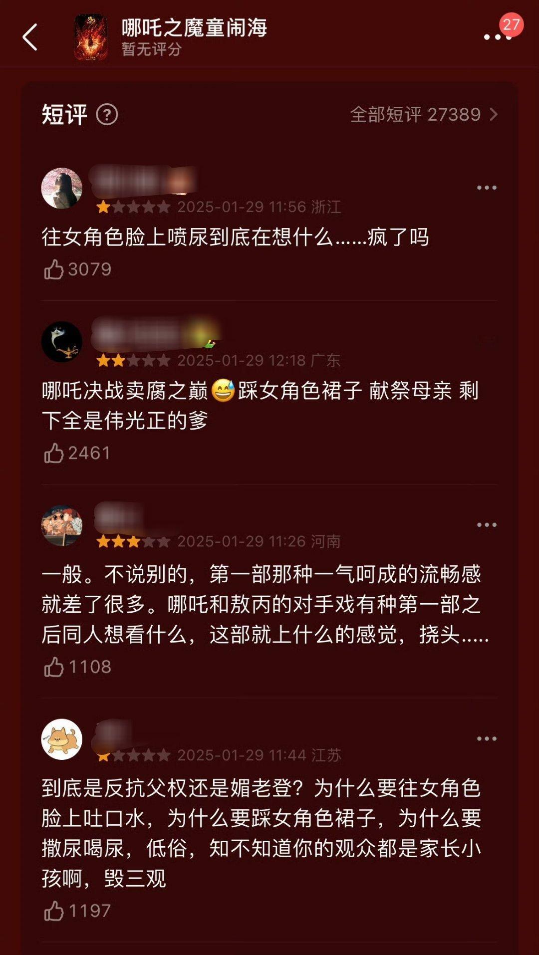 光线有空维护一下哪吒的db评分吧 前排一水的差评… 