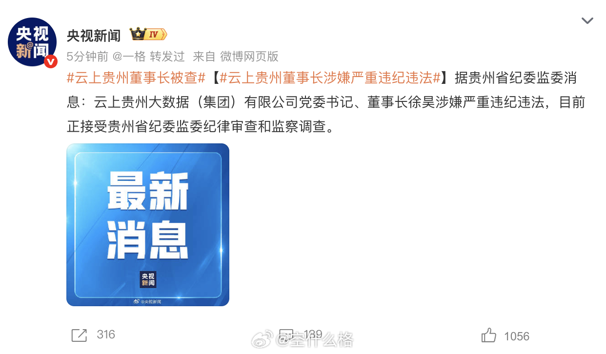 出大事了！云上贵州的董事长被查[捂嘴哭]就是你们用的国行 iCloud 那个 ​