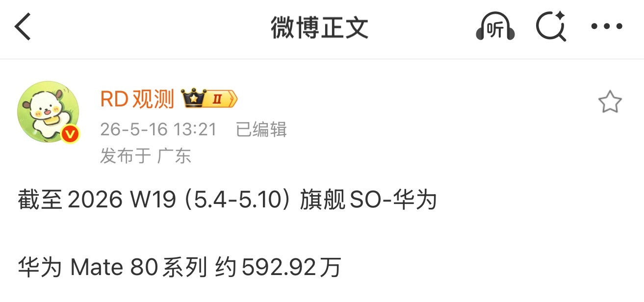 华为Mate 80系列上市5个半月（2025年11月底开售），截至2026年W1
