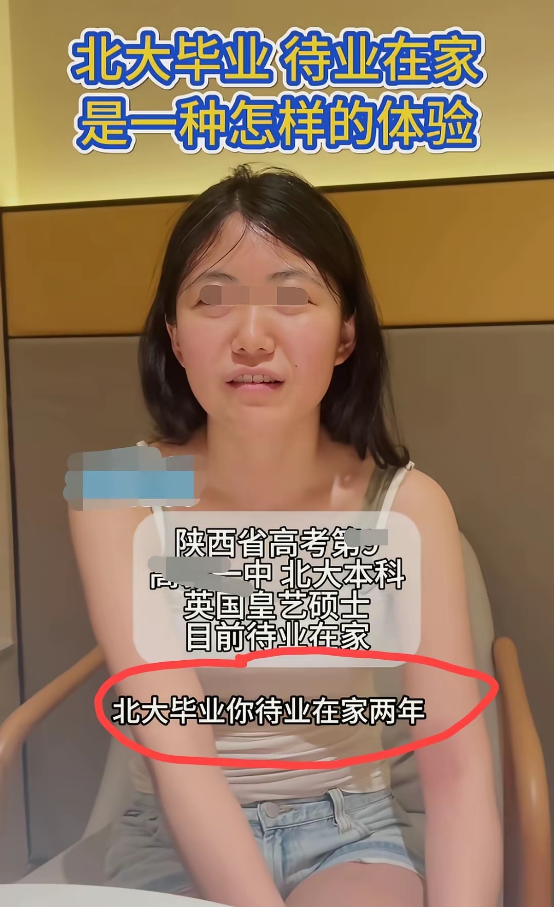 西安的小姐姐，北大本科毕业，后来又去英国皇家艺术学院攻读了硕士，现在已经在家待业